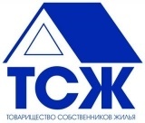 ТСЖ законодательство в России